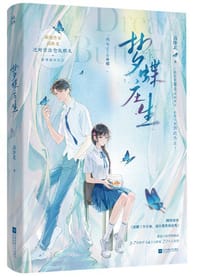 梦蝶庄生 - 高卧北
