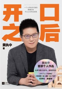 书籍 开口之后的封面