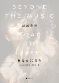 超越音符：林俊杰20周年 - 林俊杰