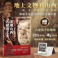 发现山西古建筑之美