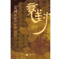 竞对:乱世的法则 - 杜茹慧
