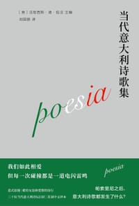 当代意大利诗歌集