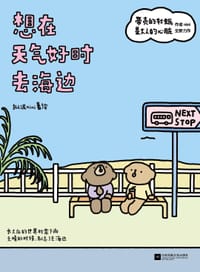 想在天气好时去海边 - 拟泥nini