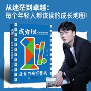 成为1%:让自己无可替代（普通人自我成长、改变命运、走向成功的方法） - 易兴 著