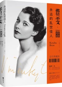 费雯·丽