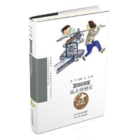 童年中国书系4—远去的村庄