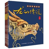 龙的传说绘本（共5册：《龙的传说》、《听！钟上有条小龙》、《囚牛和凤鸟的故事》、《赑屃和大禹治水的故事》、《睚眦与莫邪铸剑的故事》) - 李一慢
