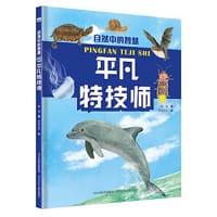 自然中的智慧—平凡特技师 - 临渊 著
