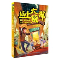 纸上大侦探：零号病人 - 无名图书