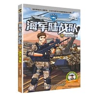 海军陆战队3：钢铁雄狮 - 八路