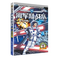海军陆战队6：太空战舰 - 八路