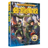 会飞的军校2：无影的敌人