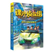 书籍 课外侦探组 新版33：海洋公园迷藏事件的封面