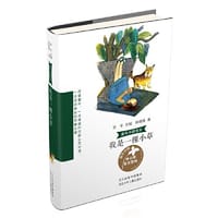 童年中国书系4—我是一棵小草