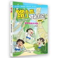 路小鹿成长日记漫画版—晴天娃娃大作战