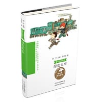 童年中国书系4—绿皮火车 - 李学斌
