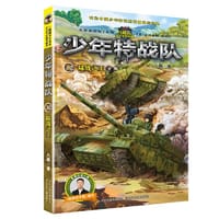少年特战队22：陆战之王 - 八路