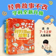 科学王国里的故事 学科版(套装3册 数学魔方创意营 物理能量研究院 化学元素梦工厂)。走进科学王国里的故事，解锁数理化世界的无限奥秘。