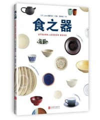 食之器 - [日]giorni编辑部	主编