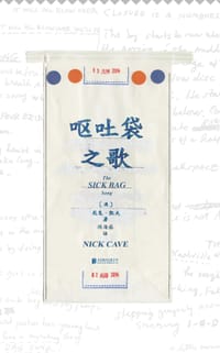 书籍 呕吐袋之歌的封面