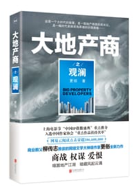 大地产商之观澜