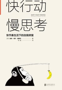 快行动，慢思考 - 迪安•德尔•塞斯托