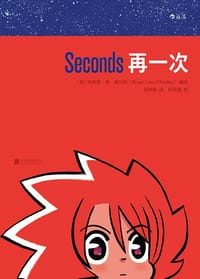 书籍 再一次的封面