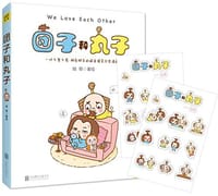书籍 团子和丸子的封面
