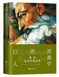 蒋勋谈米开朗基罗 - 蒋勋