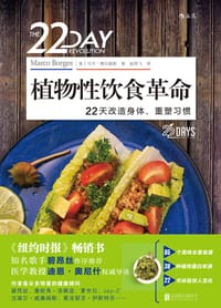 植物性饮食革命