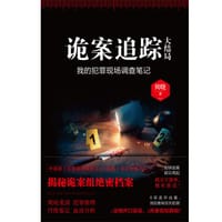 书籍 诡案追踪.大结局的封面