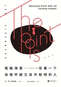 我脑海里住着一个自我怀疑又自作聪明的人