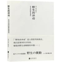 野生的冲动 - 无名图书