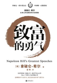书籍 致富的勇气的封面