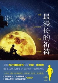 书籍 最漫长的祈祷的封面