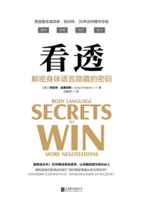 书籍 看透：解密身体语言隐藏的密码的封面
