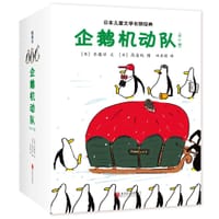 企鹅机动队 - 【日】齐藤洋 文