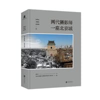 正阳文库 | 两代摄影师 一座北京城