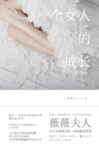 书籍 一个女人的成长的封面