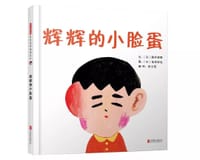辉辉的小脸蛋 - [日] 藤井辉明 文, [日] 龟泽裕也 图