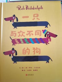 一只与众不同的狗
