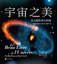 书籍 宇宙之美的封面
