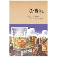 时光机 - 无名图书