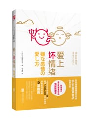 书籍 爱上坏情绪的封面