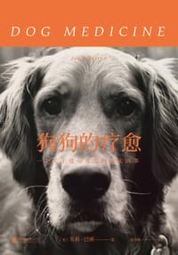 书籍 狗狗的疗愈的封面