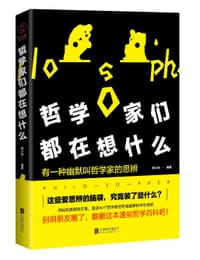 哲学家们都在想什么 - 杨小说