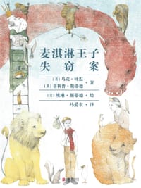 麦淇淋王子失窃案