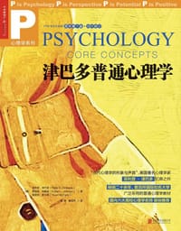 津巴多普通心理学（原书第7版·2017修订） - [美] 菲利普·津巴多（Philip Zimbardo）