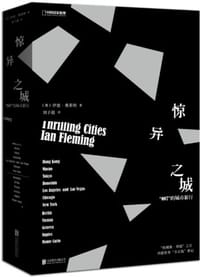 书籍 惊异之城的封面