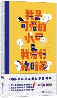 我是可爱的水母,我爱好放暗箭 - 捷安特·潘达